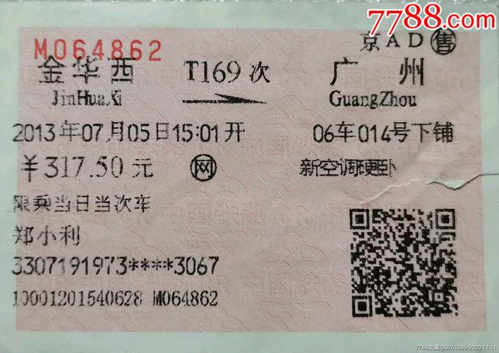金华西广州t169