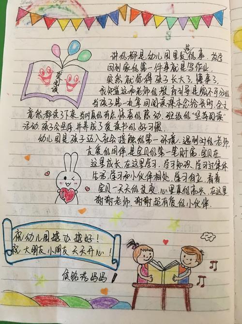 七彩幼儿园大二班"漂流日记"主题活动,满满的爱[][][]