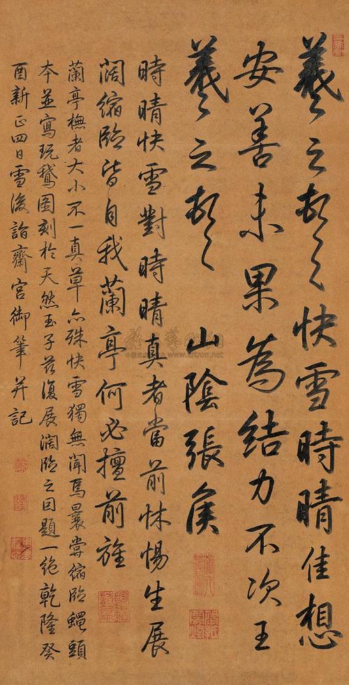 0929 1753年作 临快雪时晴帖 立轴 纸本