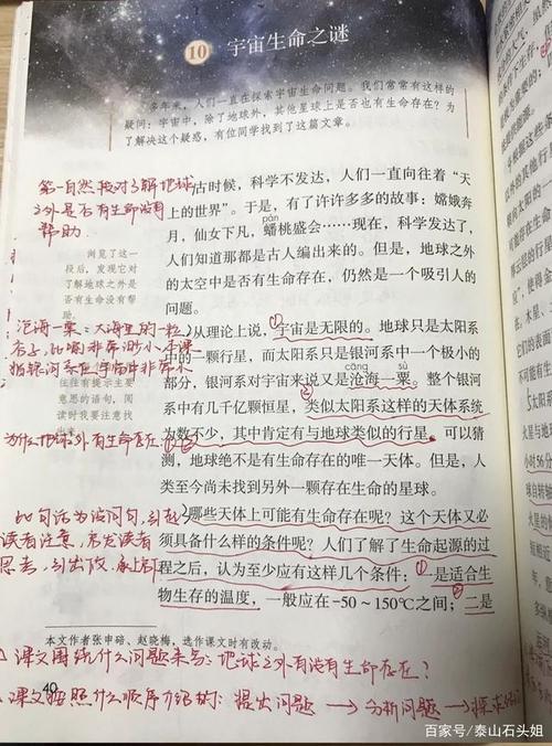 六年级语文上册第十课《宇宙生命之谜》课文笔记,预习