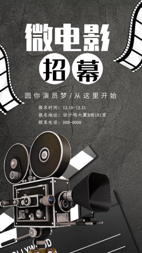 扁平风宣传背景-黄色扁平微电影招募令宣传海报模板背景图片-设计坞