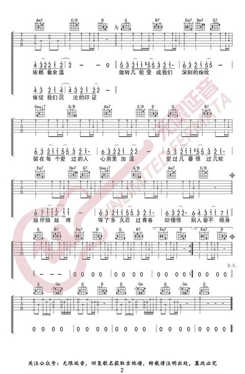 指纹吉他谱g调带前奏胡歌杜宣达弹唱六线谱
