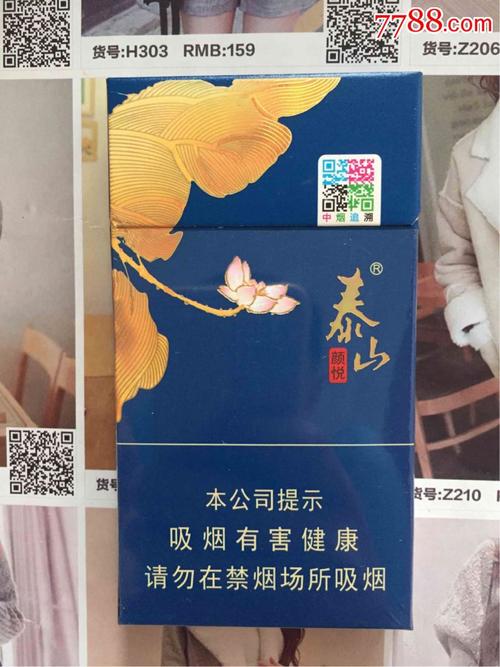 山东--泰山颜悦(16尽早版)_烟标_魔都集藏【7788收藏