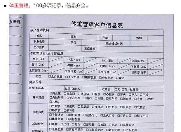 减减肥档案本简约vip客户会员管理记录表a4美容院顾客