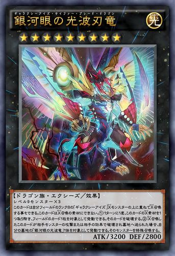 【求卡图】银河眼光波龙,银河眼光波刃龙,超银河眼光波龙_看图_游戏王