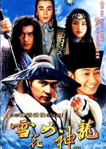 重温小时候经典电视剧之《雪花女神龙》