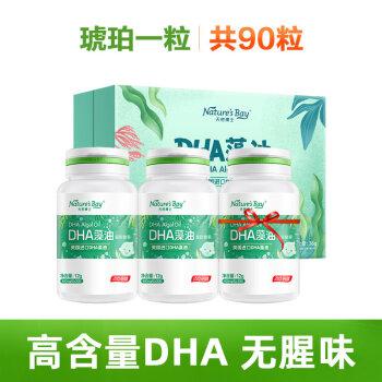 天然博士dha藻油婴儿宝宝儿童孕妇海藻非鱼油专用软胶囊 藻油30粒,买