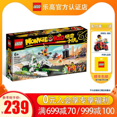 新品乐高悟空小侠系列80006白龙白龙马马战车龙建构