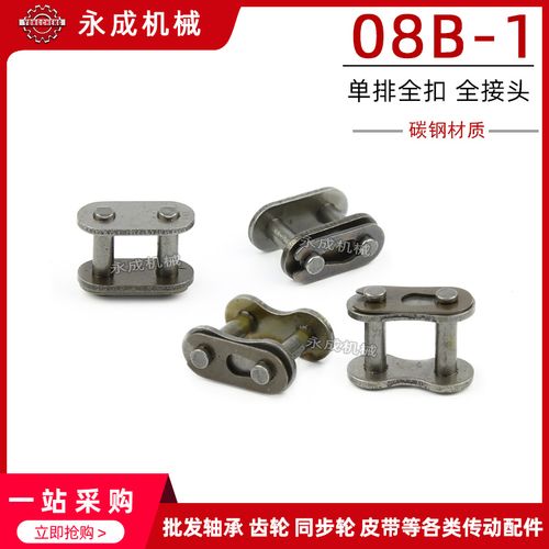 单排链条全扣全接头链扣08b1cl4分链扣428锁扣节距127