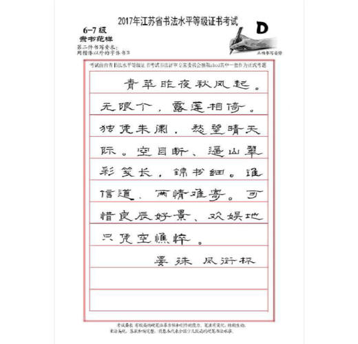 2017年11月江苏省书法水平等级证书考试硬笔书法考试样卷及专用纸答案