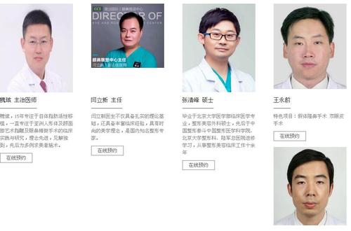 原八大处整形外科医院眼鼻修复专家),刘立强主任,潘博主任,王永前主任