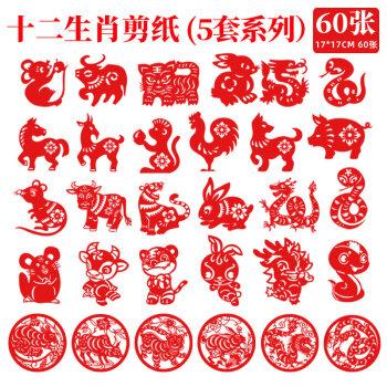 【十二生肖剪纸】5套系列 60张