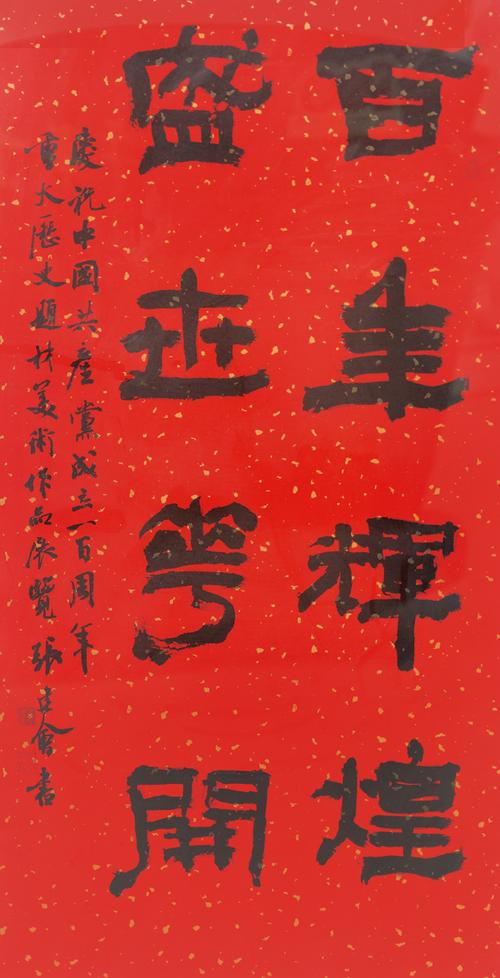 张建会 书法题辞