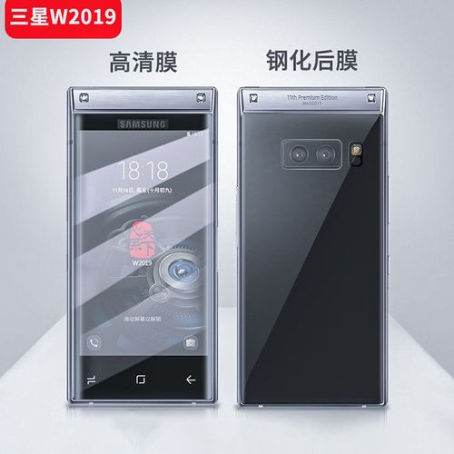 三星w2019,三星W2015 适用三星w2019手机膜后盖钢化膜sm-w2019保护翻盖手机