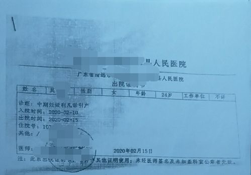 莫小姐引产后的出院证明