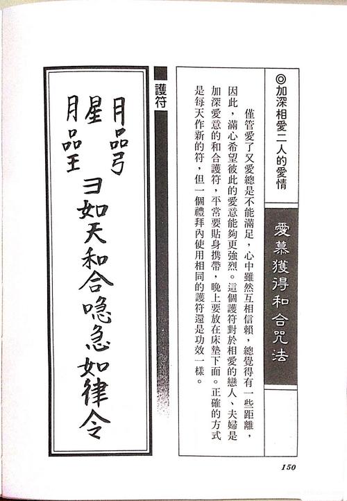 密宗超能力符咒术爱慕获得和合咒法