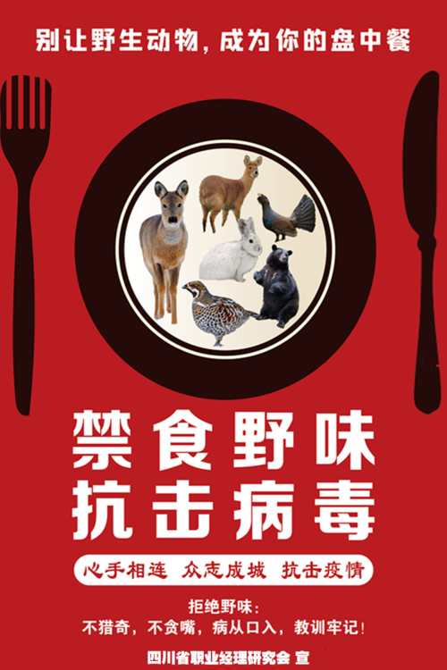 拒绝非法捕杀,交易,食用野生动物倡议书