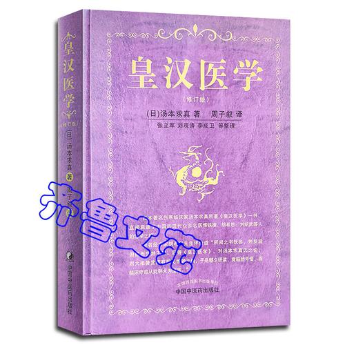 医学皇汉日本汉方伤寒洞医益东敬节大冢书系中医