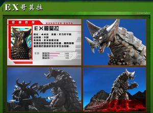 古代怪兽哥莫拉