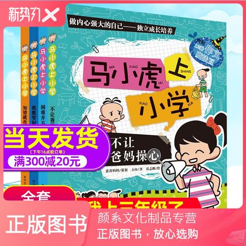 [颜系图书]马小虎上小学全套4册三年级课外阅读书籍老师推荐6-8-12岁