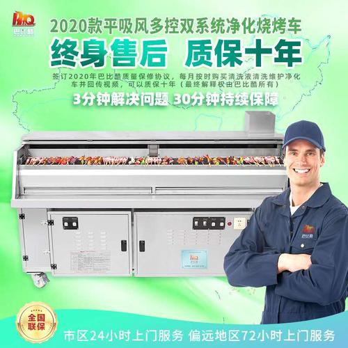 巴比酷下排烟烧烤净化车商用水电过滤环保无烟烧烤炉