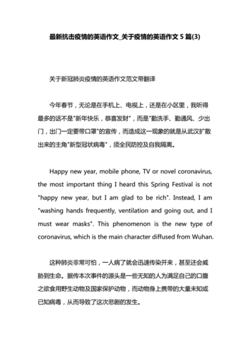 最新抗击疫情的英语作文_关于疫情的英语作文5篇(3).docx 9页
