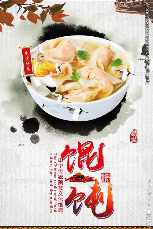 馄饨美食海报图片