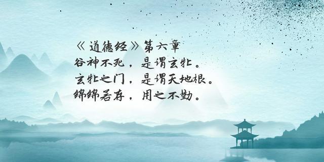 《道德经》第六章,谷神不死,"谷"和"神"究竟指的是