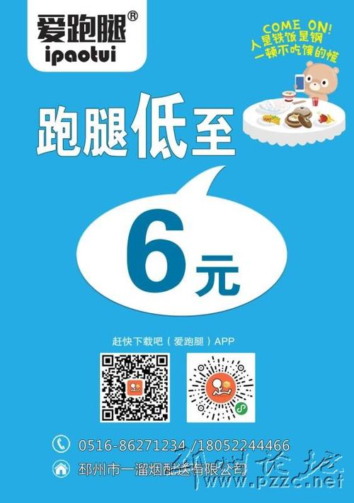 爱跑腿招聘骑手50名