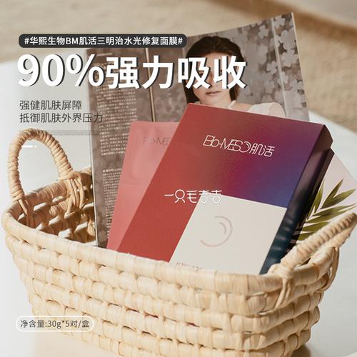 一只毛吉吉华熙生物bm肌活三明治水光修护面膜提亮肤色保湿紧致