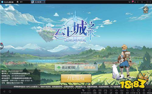 云上城之歌删测今日开启mumu模拟器带你大屏探险云上城