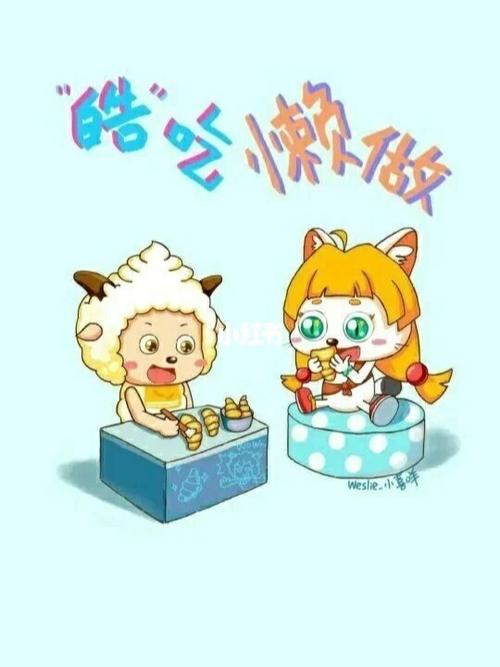 皓月和懒羊羊_动漫_影视_动漫