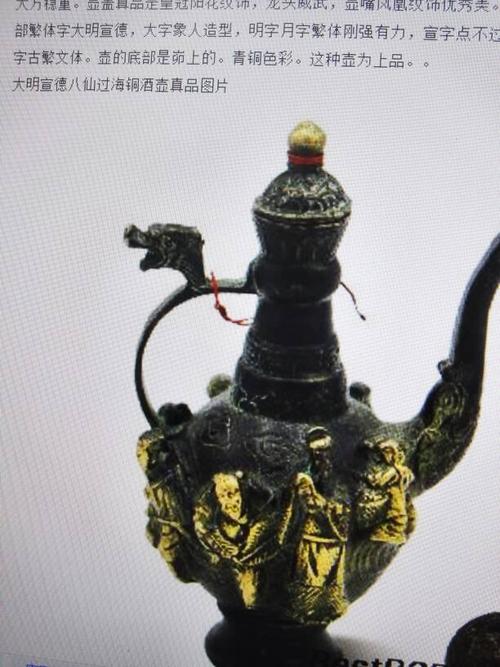 麻烦高人指点这八仙铜酒壶是那年代?今市场价多少?