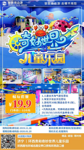 济宁环西贵和奇妙世界儿童乐园门票价格|团购|营业时间|电话(图)