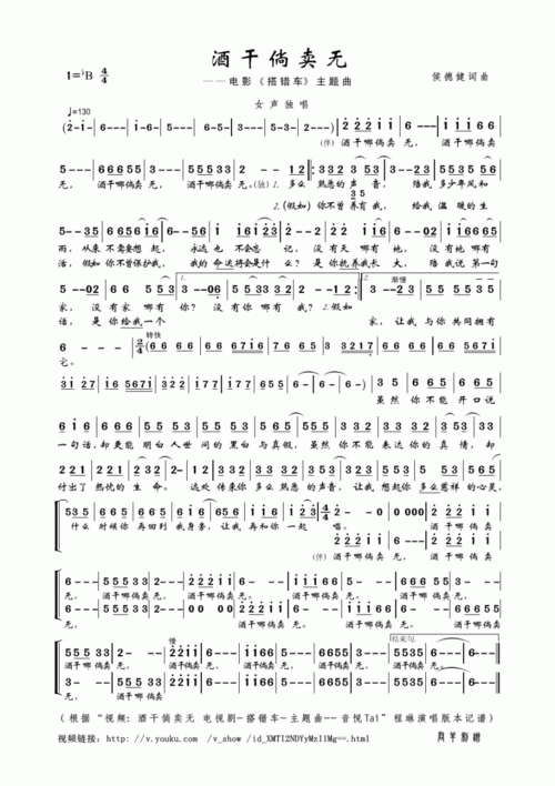 酒干倘卖无(电影《搭错车》主题曲) - 歌词简谱网「音乐之帆」