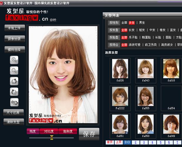 发型屋发型设计软件 2.0 官方版