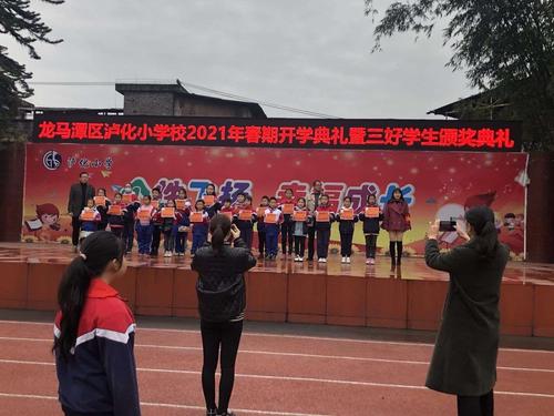 "校长写寄语 牛年送祝福"——泸化小学开学典礼