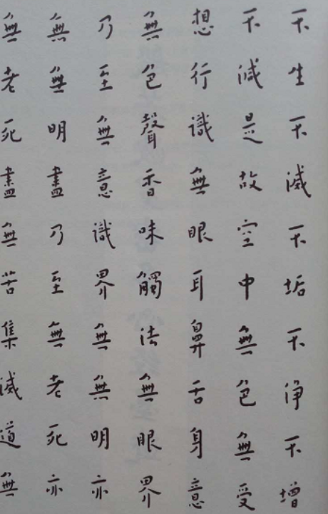 康熙皇帝,弘一法师等历代名人《心经》墨宝