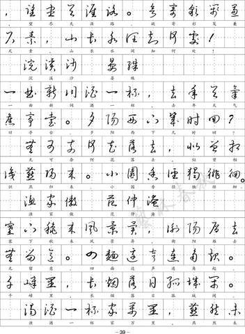 艺林春秋:繁体草书钢笔字帖硬笔书法 常用字千字文心经唐诗宋词纳兰附