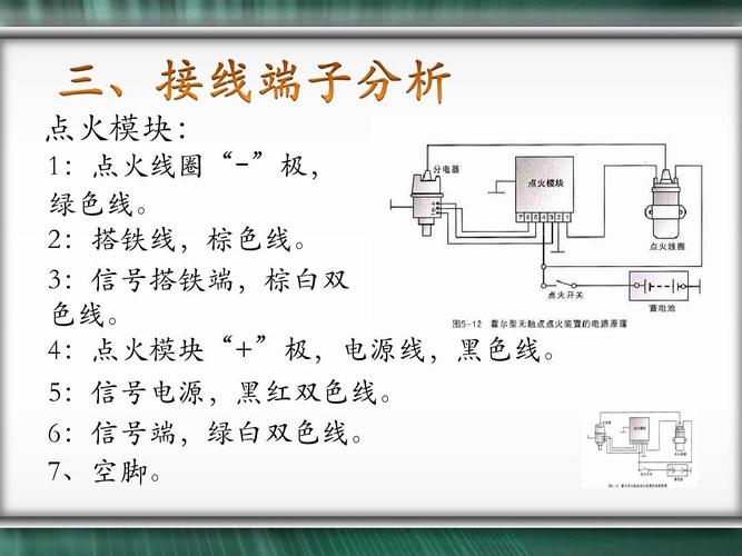 霍尔点火电路ppt