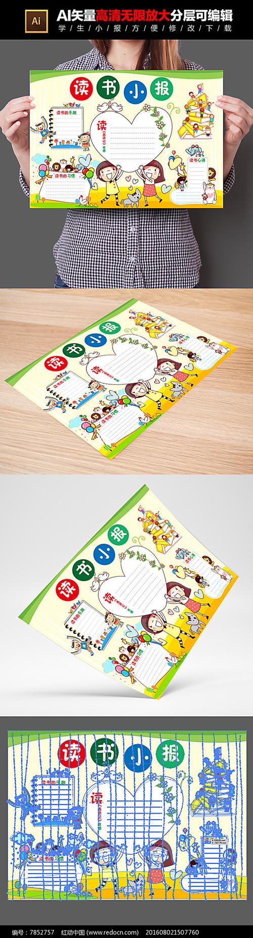 小学生读书手抄报小学生读书手抄报图片大全