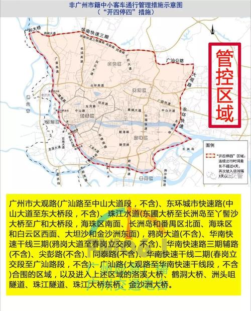 清晰版广州"开四停四"政策解读!快看看如何计算