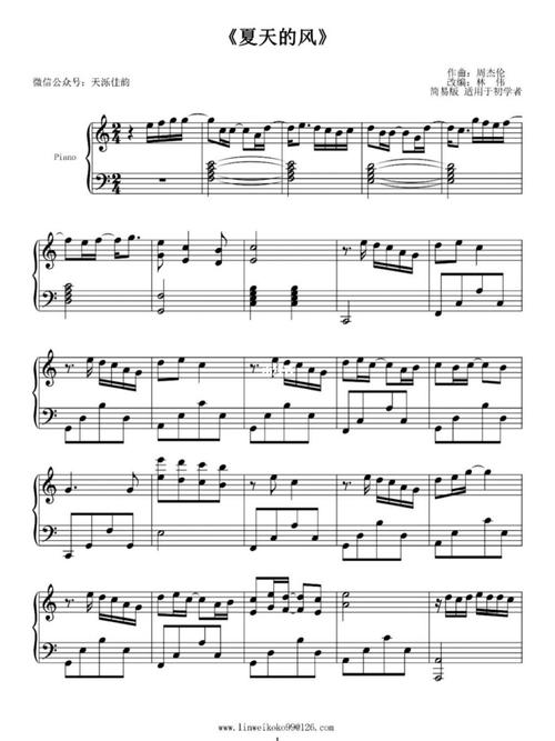 《夏天的风》c调钢琴谱附演奏注释95_演奏_夏天去哪