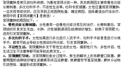 宫颈囊肿是怎么回事?