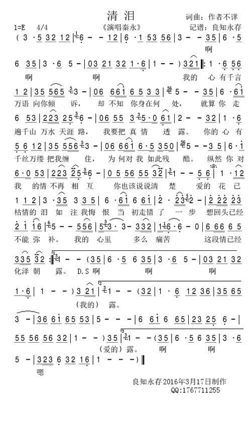 清泪 简谱