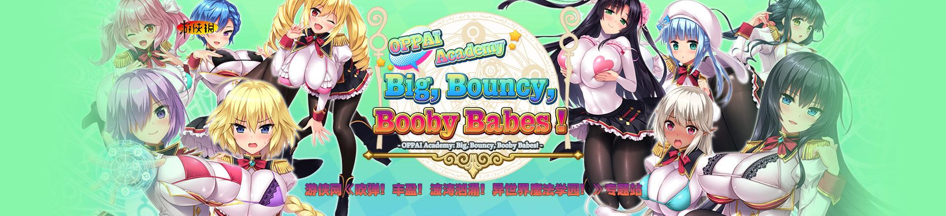 丰盈!波涛汹涌!异世界魔法学园!