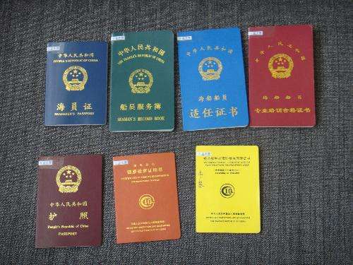 海员四小证两大证 " 四小证"是上船工作的最基本证书,人人必备的