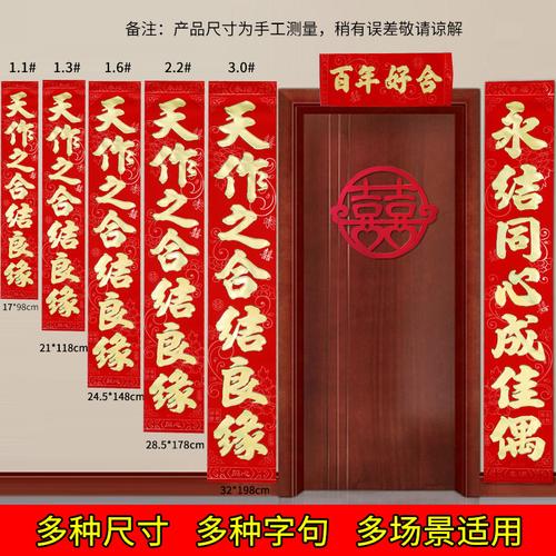 结婚对联喜联全套男方女方出嫁婚庆农村婚房卧室大门绒布喜字门贴