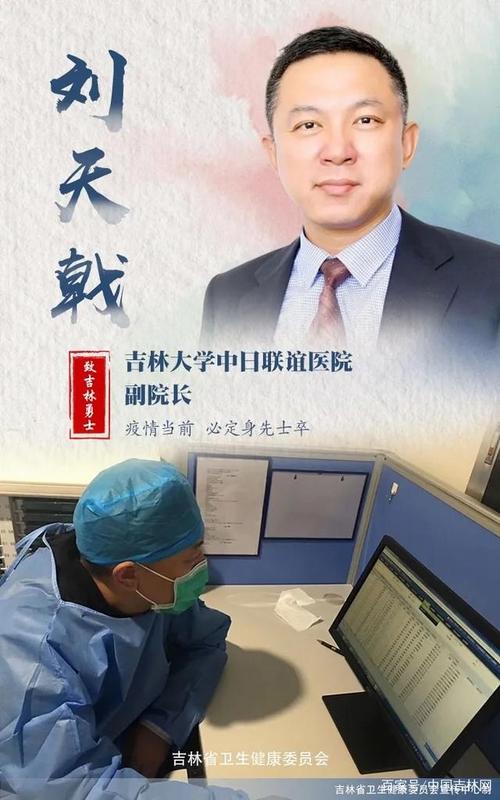 中日联谊医院副院长刘天戟:疫情当前,必定身先士卒