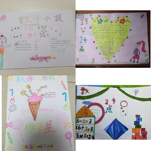 手抄报之巧算24点——海口市港湾小学三年级每周线上特色活动(4)
